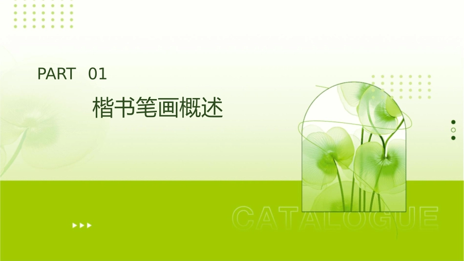 楷书笔画竖折课件_第3页