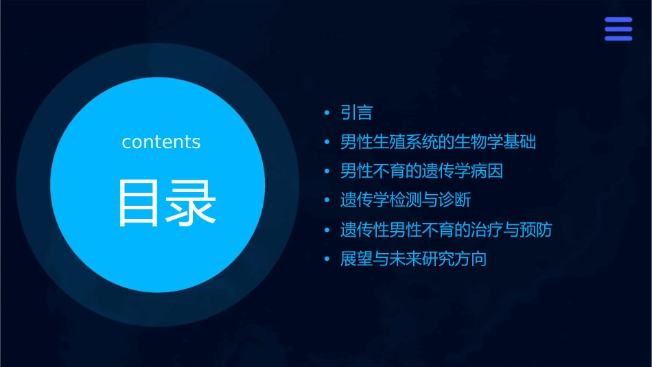 男性不育的遗传学基础(修改后)课件_第2页