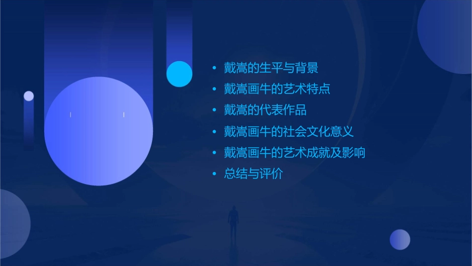 戴嵩是唐朝一位著名的画家他特别喜欢画牛课件_第2页