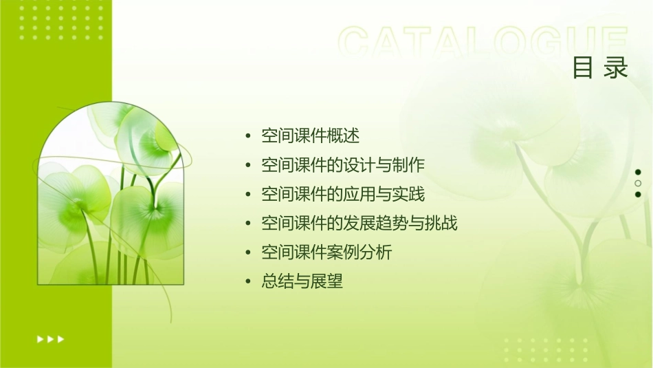 教师网络空间课件_第2页