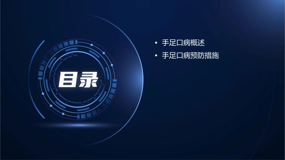 手足口病防治指南课件_第2页