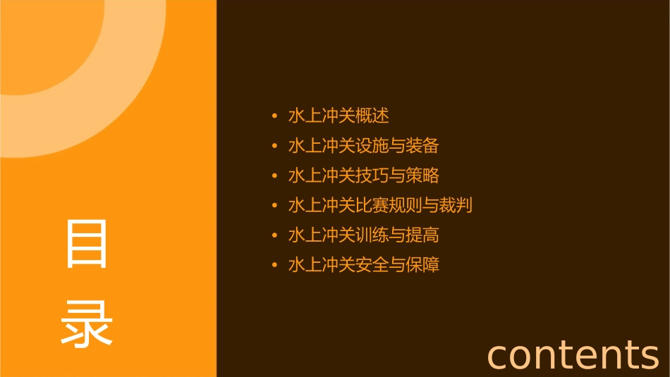 水上冲关参考方案课件_第2页