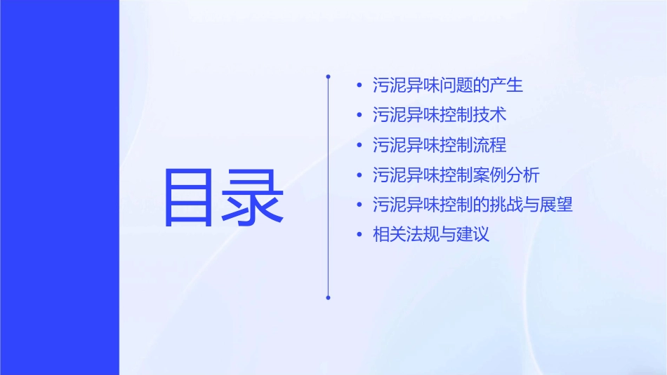 污泥的异味问题及控制课件_第2页