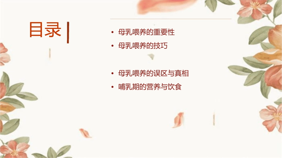 母乳喂养九知道课件_第2页