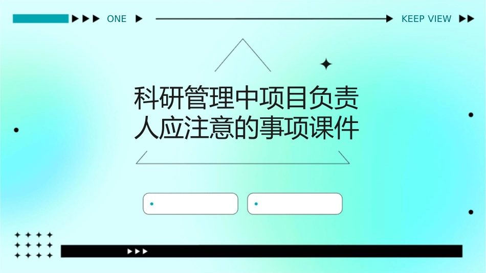 科研管理中项目负责人应注意的事项课件_第1页