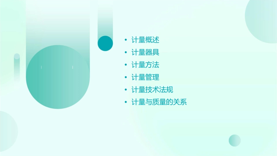 计量基础知识详解课件_第2页