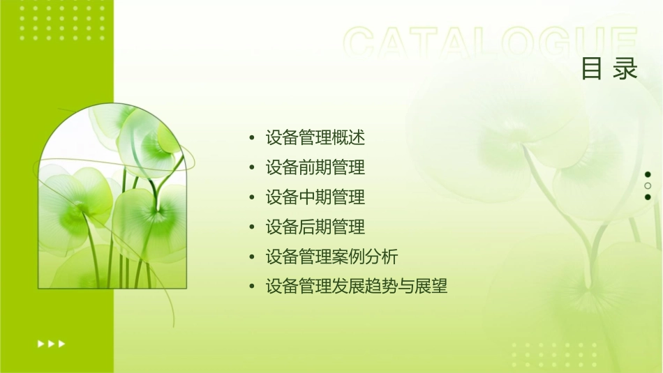 设备的全过程管理课件_第2页