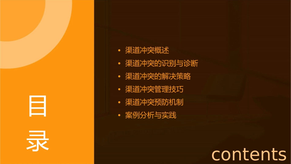 渠道的冲突管理课件_第2页