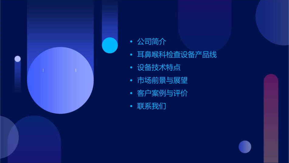美国伟伦公司耳鼻喉科检查设备简介课件_第2页