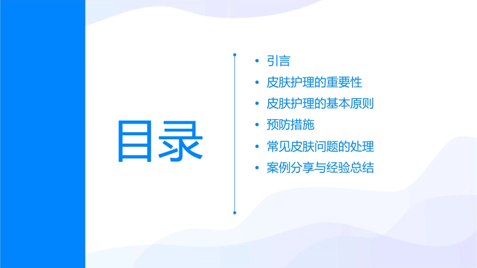 长期卧床患者的皮肤护理与预防措施_第2页