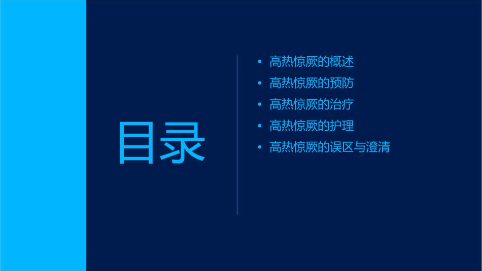 高热惊厥的防治课件_第2页