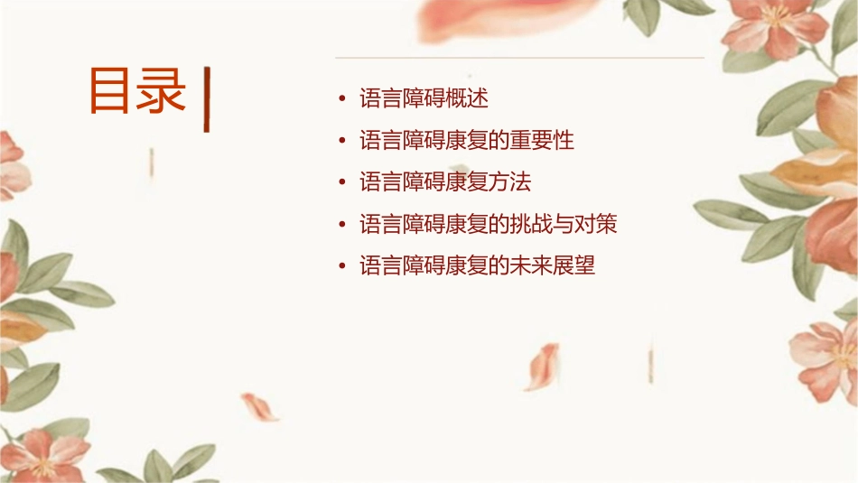 语言障碍的康复总论通用课件_第2页