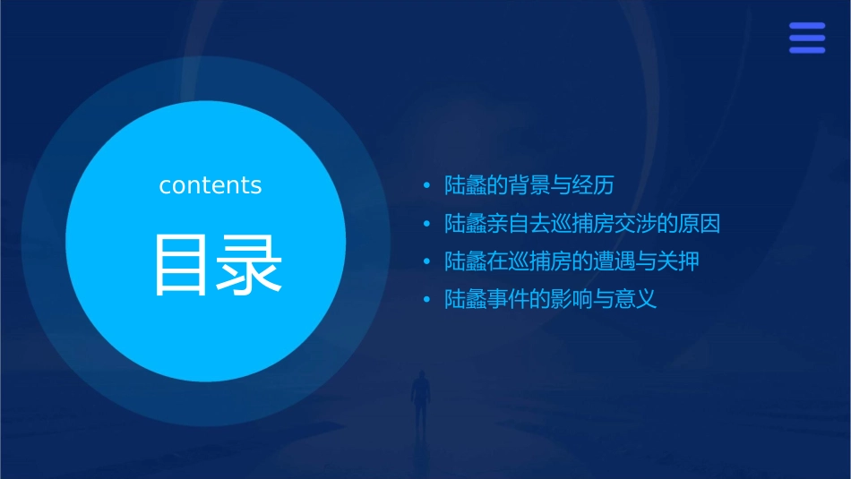 陆蠡亲自去巡捕房交涉遭关押课件_第2页