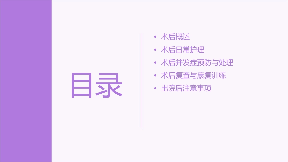 腰颈椎联合手术患者术后护理课件_第2页