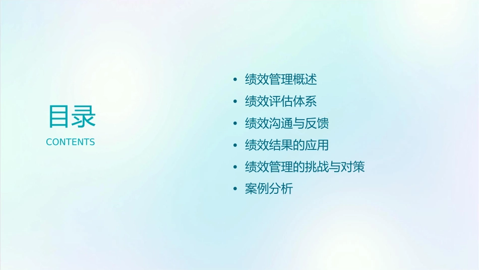 绩效管理与绩效评估(精品有条理很透彻)课件_第2页