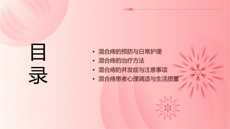 混合痔护理课件_第2页