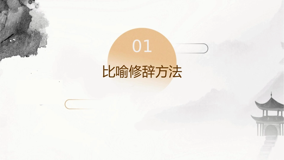 常用修辞方法的作用及答题格式课件_第3页