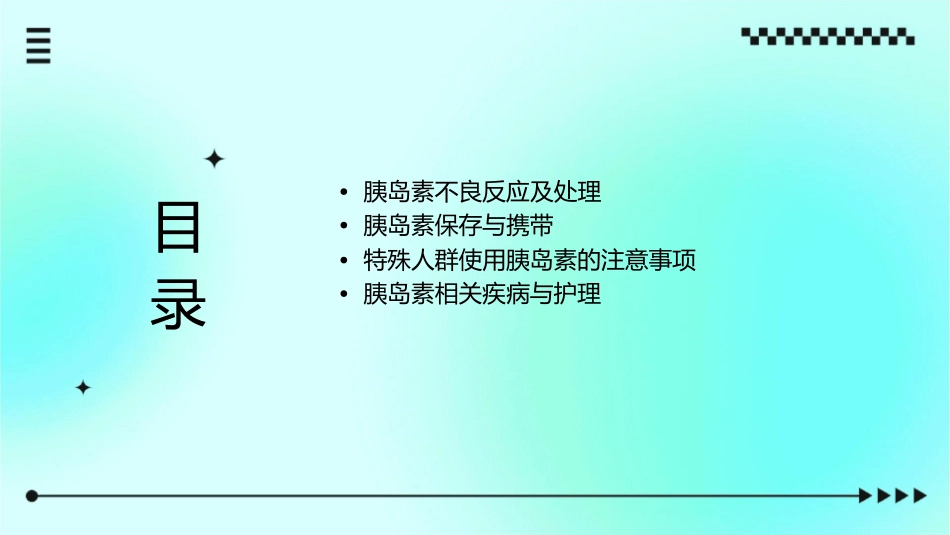 胰岛素使用注意事项护理课件_第2页