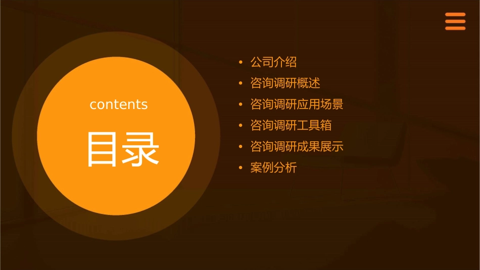 毕马威管理咨询公司咨询调研课件_第2页