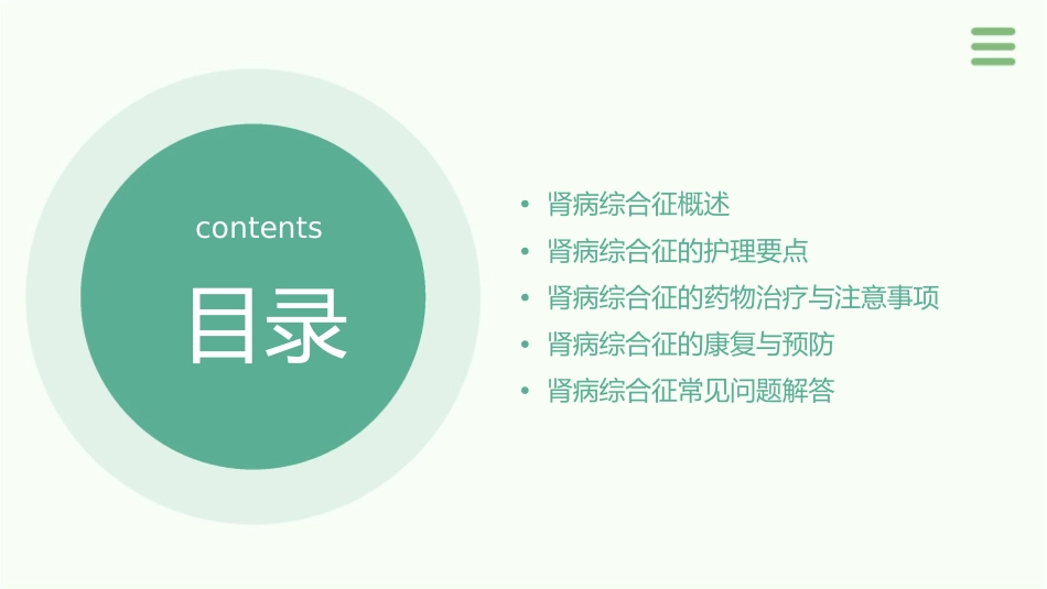肾病综合征病人学习护理课件_第2页