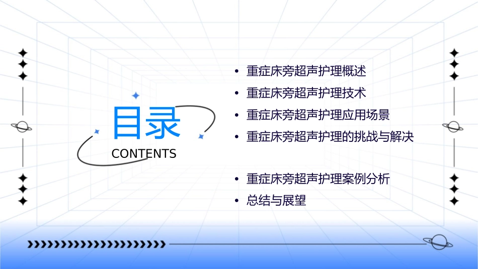 重症床旁超声护理课件_第2页