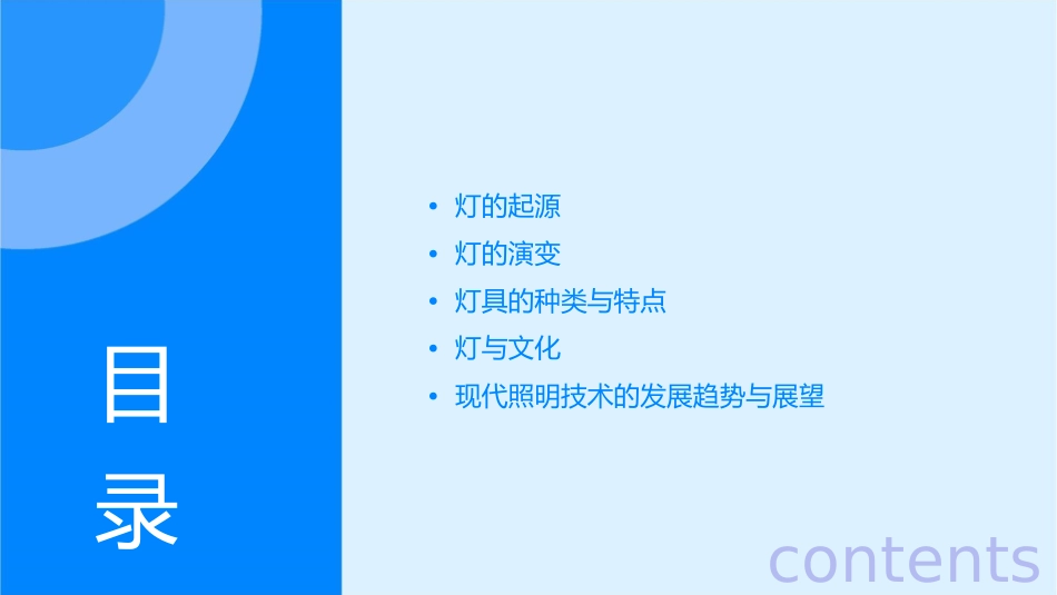 灯的发展史分析课件_第2页