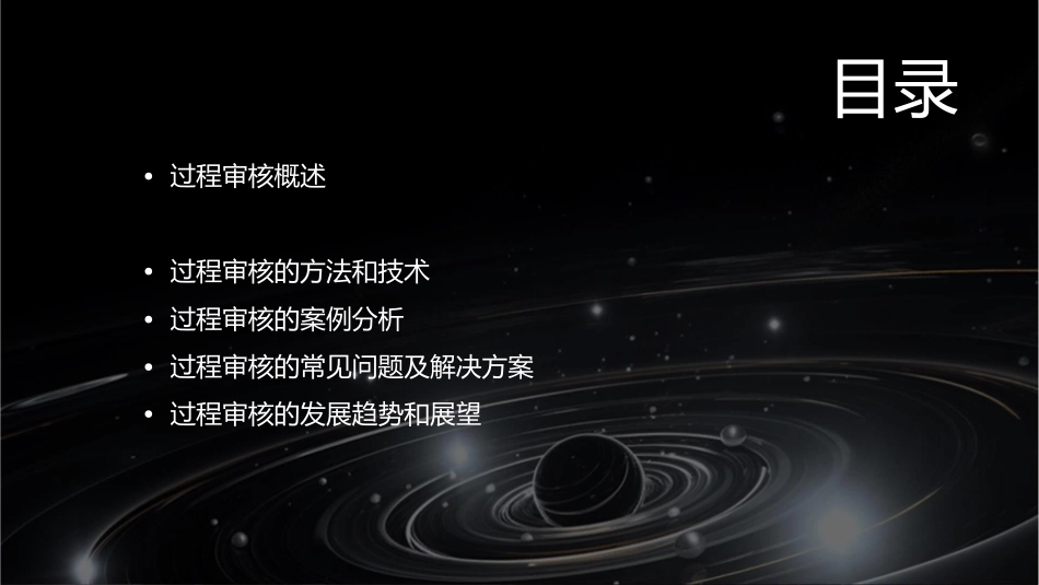 过程审核教材课件_第2页