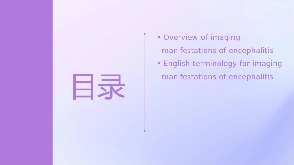 脑炎影像表现英文版护理问答_第2页