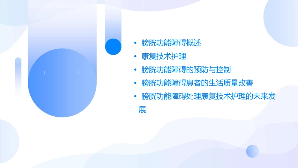 膀胱功能障碍处理康复技术护理课件_第2页