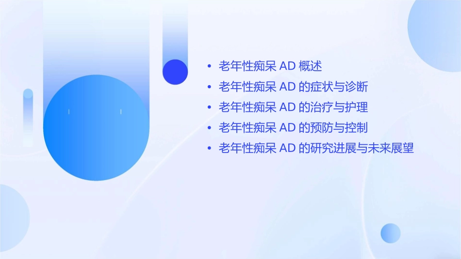 老年性痴呆AD概况课件_第2页