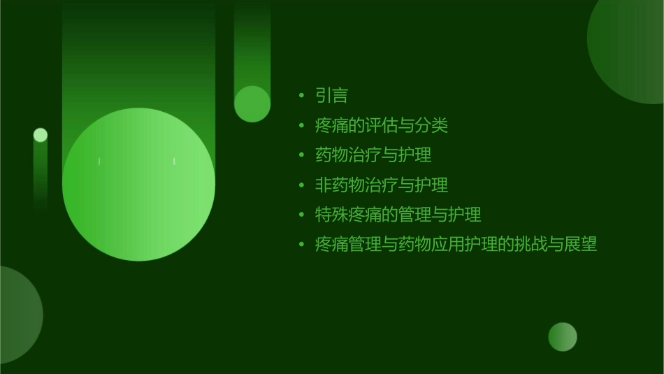 疼痛管理与药物应用护理探讨_第2页