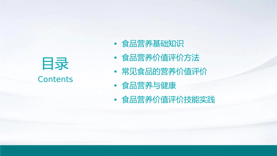 食品营养价值评价技能yys课件_第2页