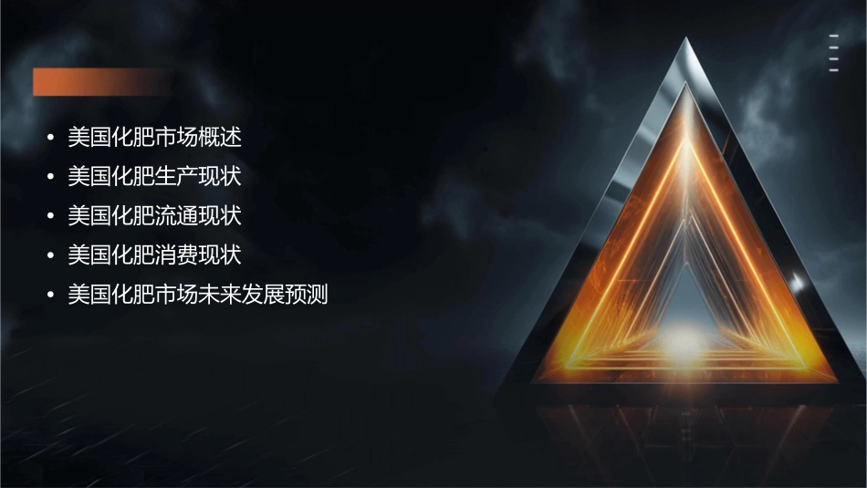 美国化肥市场发展历程及生产流通消费现状课件_第2页
