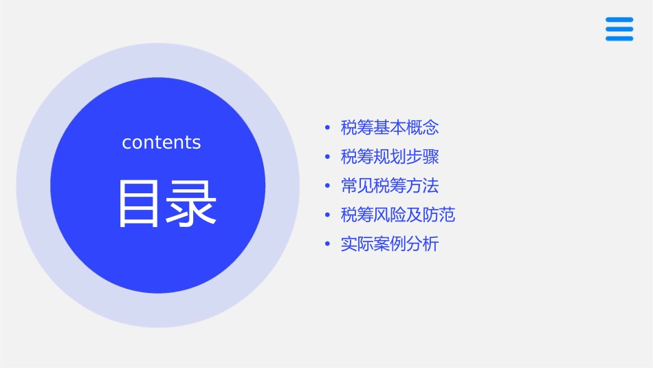 税筹基本步骤课件_第2页