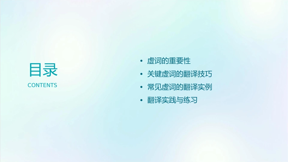 虚词不虚四类关键虚词译到位课件_第2页