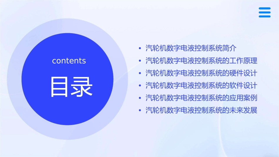 汽轮机数字电液控制系统概述课件_第2页