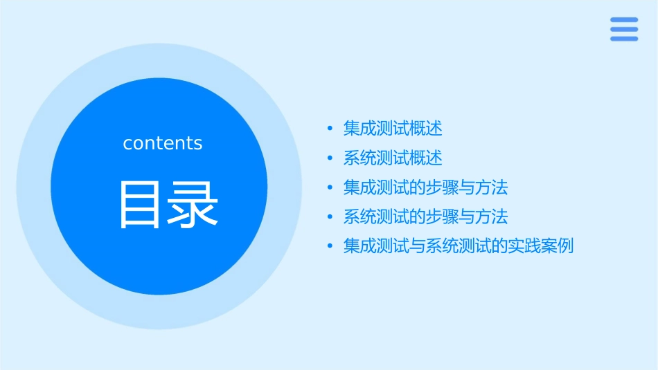 集成测试与系统测试g课件_第2页