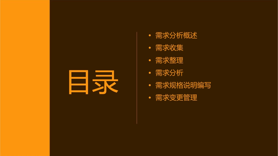 需求分析的流程和规范课件_第2页