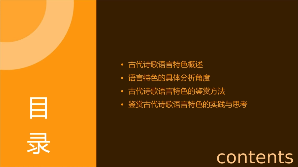 鉴赏古代诗歌的语言之具体分析语言特色的角度课件_第2页