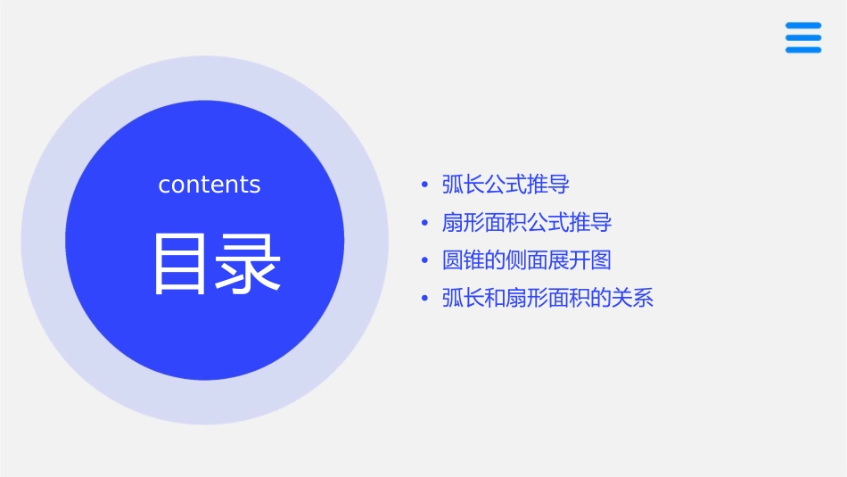 弧长和扇形的面积圆锥的侧面展开图课件_第2页