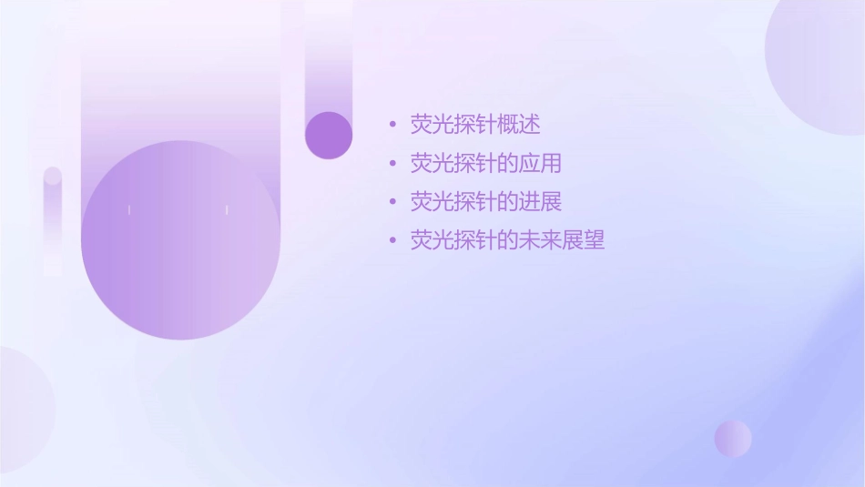 荧光探针的应用与进展课件_第2页