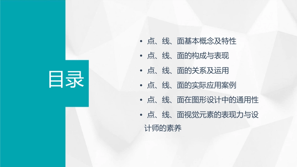 点线面基本视觉元素表现图形通用课件_第2页