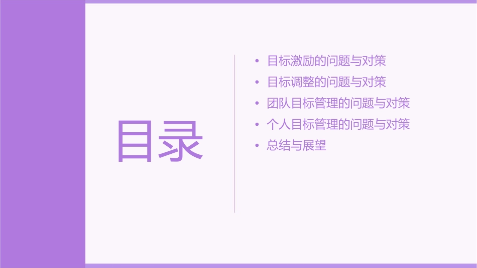 目标管理的十大问题课件_第3页