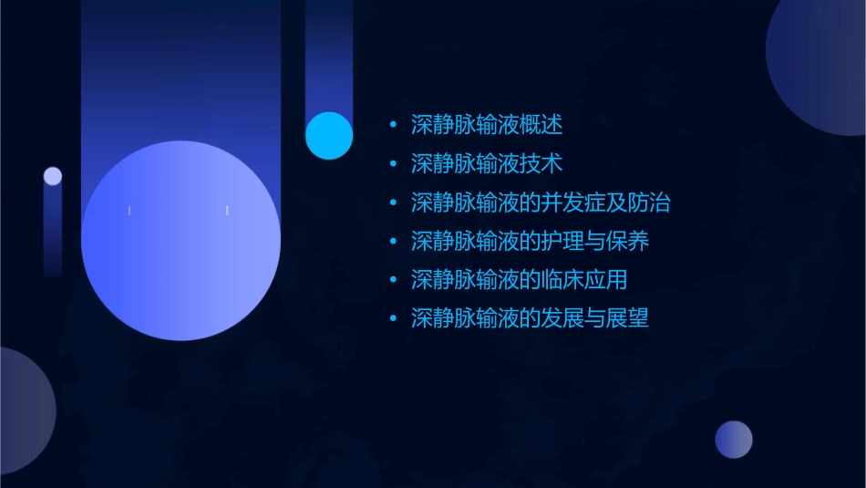 深静脉输液讲义课件_第2页