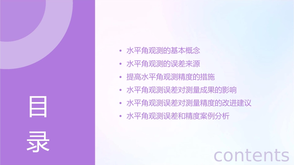 水平角观测的误差和精度课件_第2页