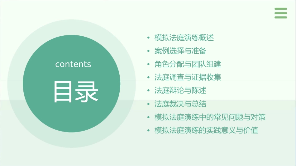 模拟法庭演练步骤课件_第2页