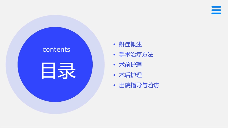 鼾症手术治疗护理课件_第2页