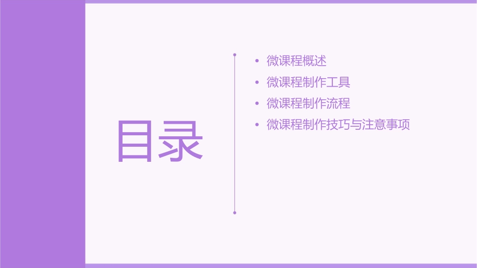 微课程制作工具及流程详解课件_第2页