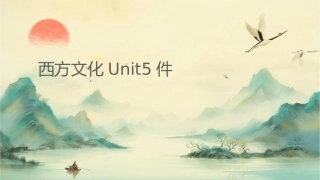 西方文化导论Unit5课件