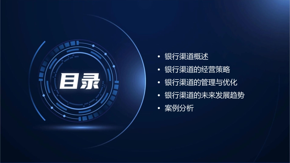 银行渠道经营课件_第2页